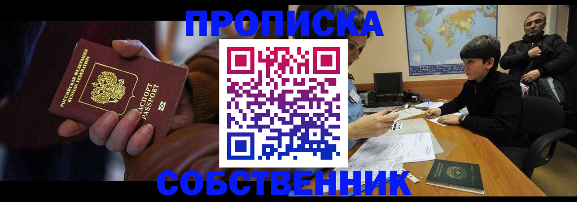прописка регистрация в Усть-Илимске