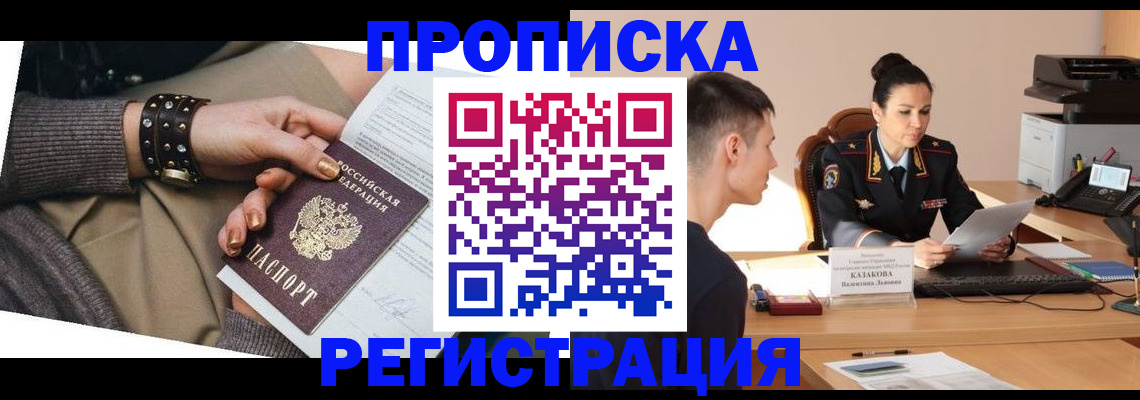 прописка гарантия в Усть-Илимске