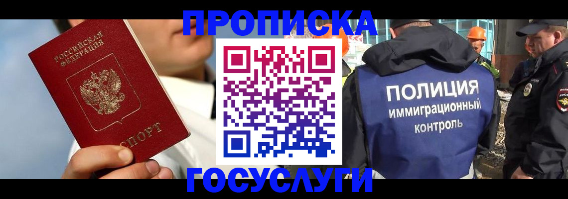 прописка в Усть-Илимске